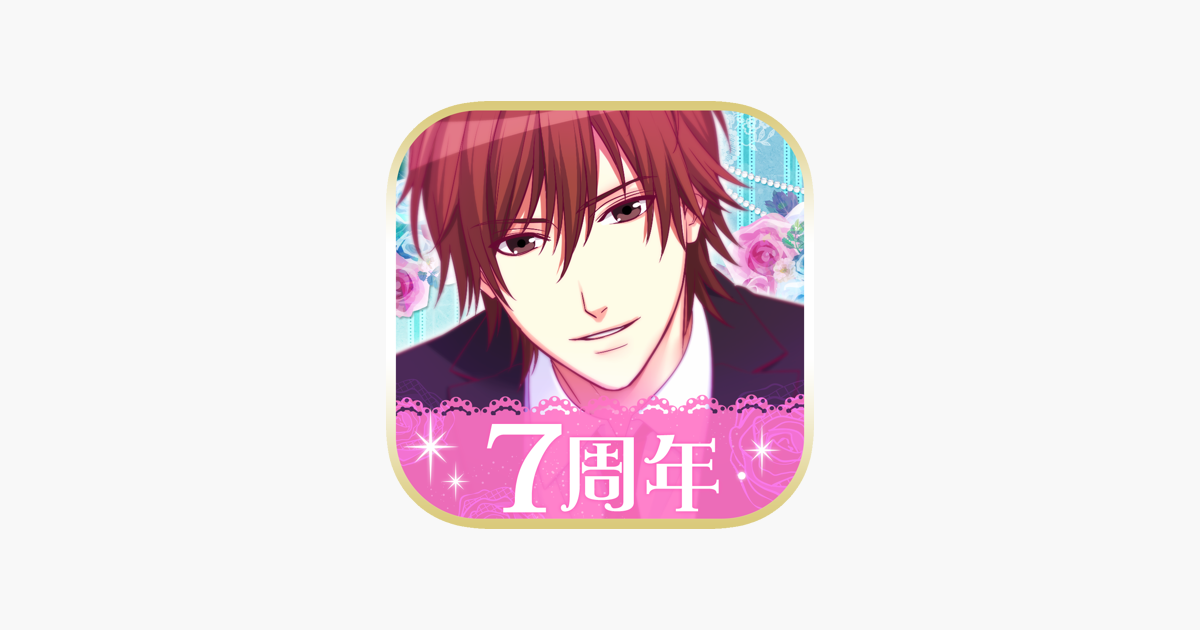 誓いのキスは突然に Love Ring On The App Store