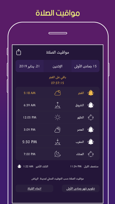 أذكار و اوقات الصلاة screenshot 2