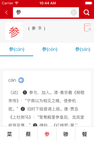 古代汉语词典-图文并茂、功能齐全 screenshot 3