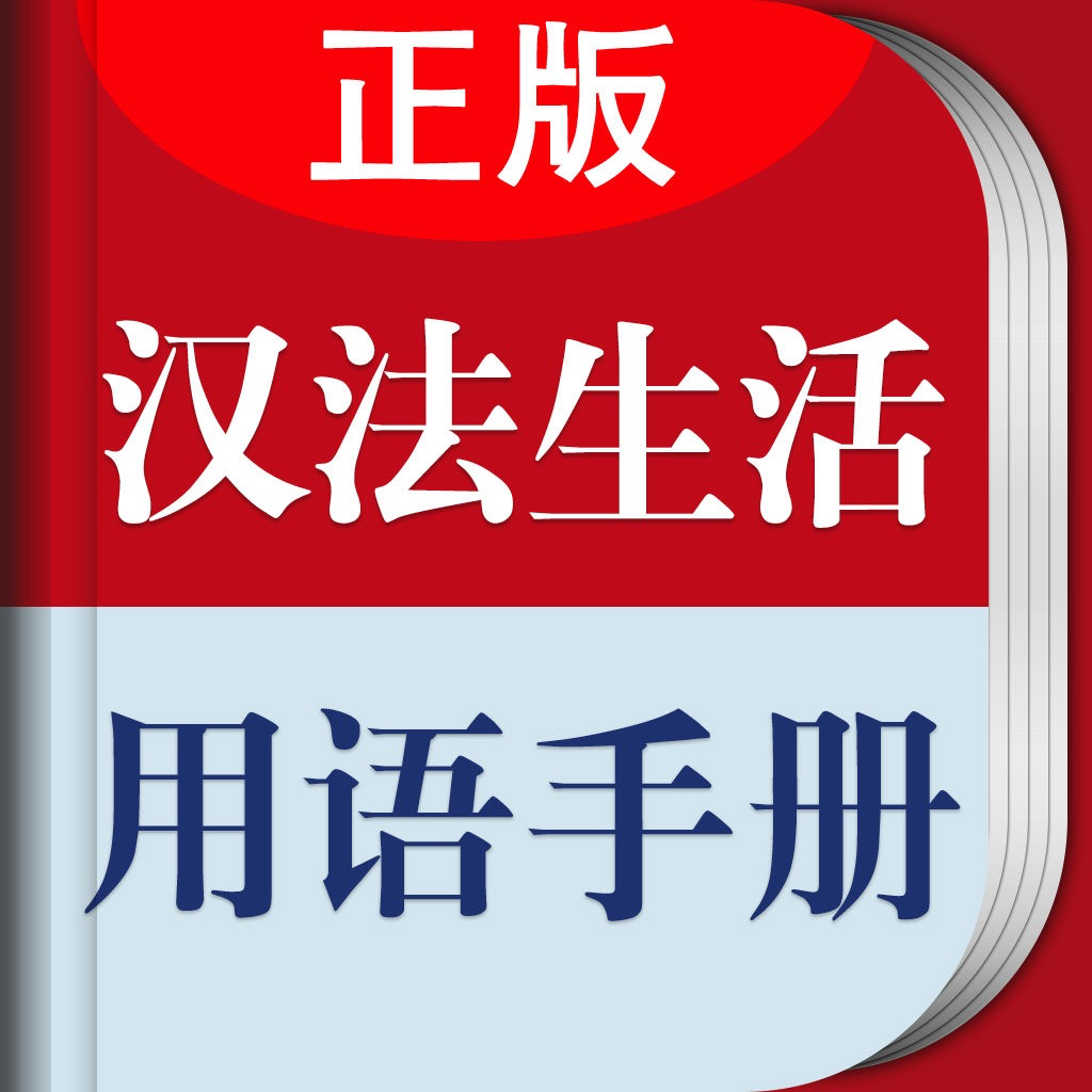 Get 法语生活口语 for iOS, iPhone, iPad Aso Report