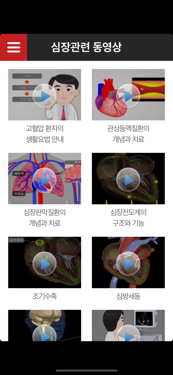 대한심장학회 - 우리 가족 심장지킴이