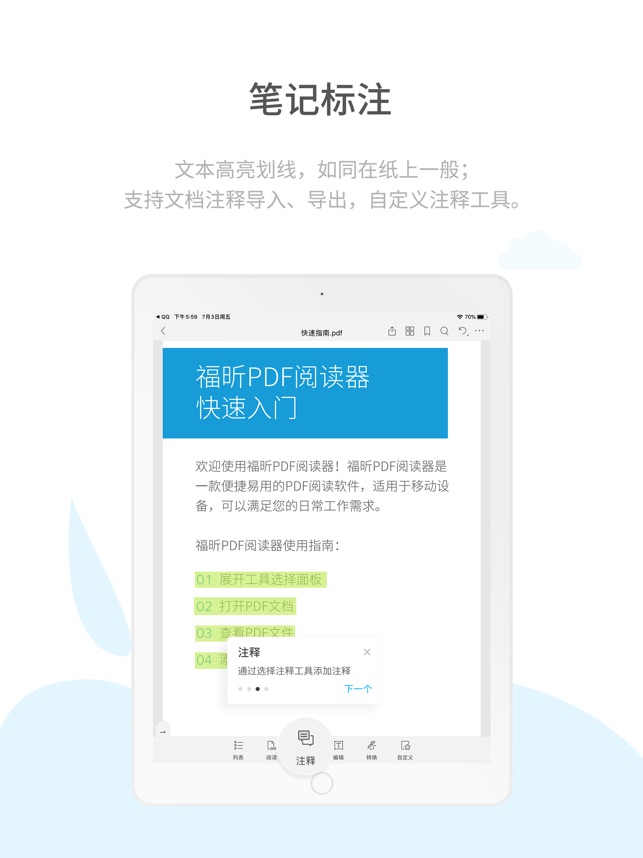 App Store 上的 福昕pdf阅读器 Pdf注释转换编辑