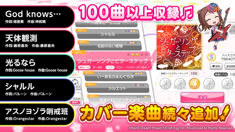 バンドリ! ガールズバンドパーティ!
