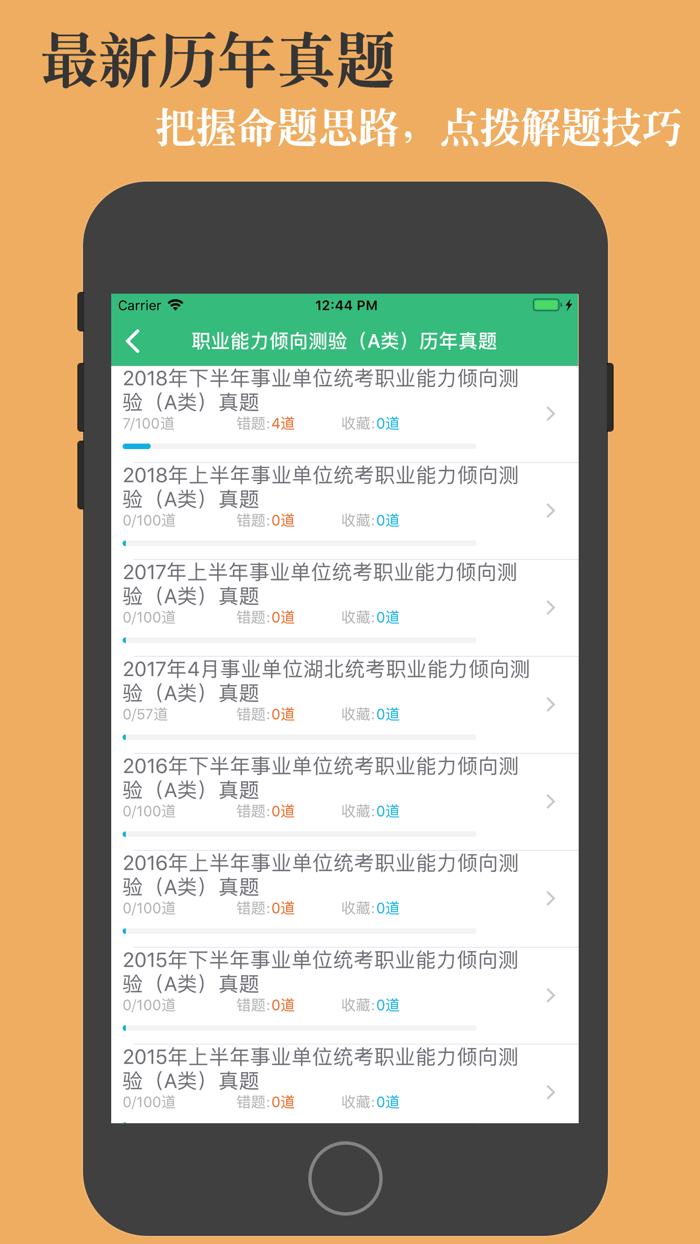 事业单位A类B类C类D类E类题库