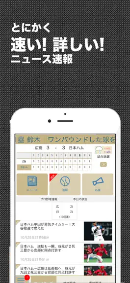 Game screenshot 日スポ (プロ野球情報 for 北海道日本ハムファイターズ) mod apk