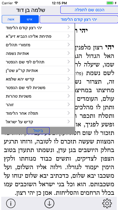 How to cancel & delete Esh Neshama אש נשמה from iphone & ipad 1