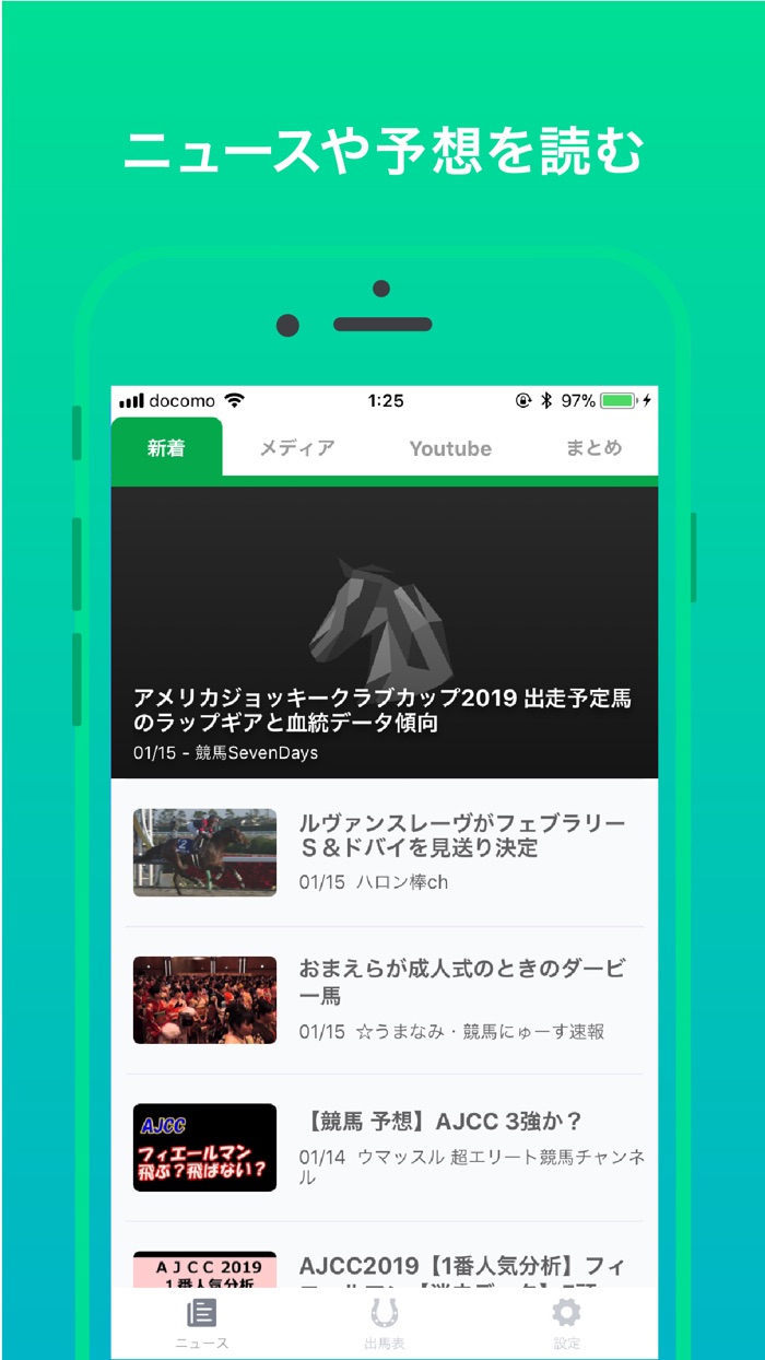 スマウマ！　素早く、便利に使える、競馬新聞アプリ