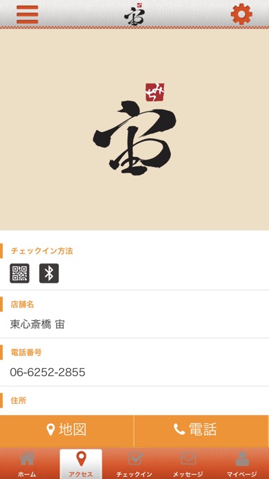 東心斎橋宙 オフィシャルアプリ screenshot 4