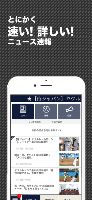 App Store 上的 燕スポ プロ野球情報 For 東京ヤクルトスワローズ