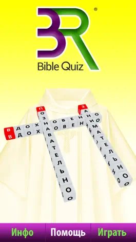 Game screenshot 3R Bible Quiz Intermediate mod apk