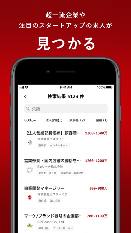転職ならビズリーチ-転職アプリ