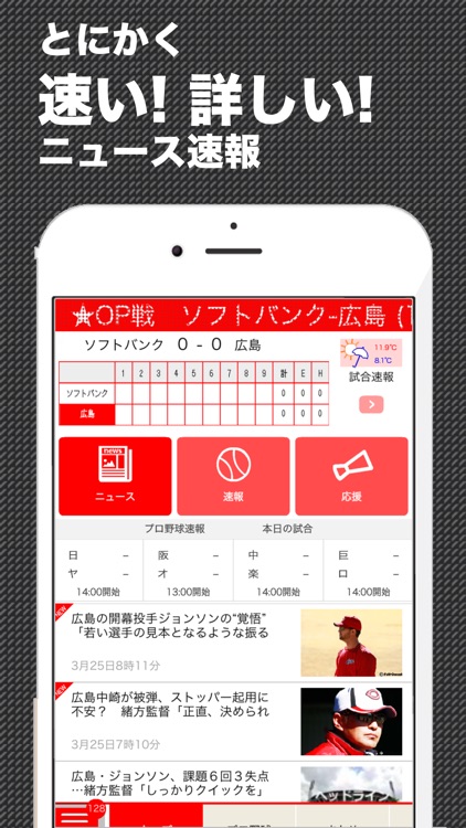 鯉スポ (プロ野球情報 for 広島東洋カープ)