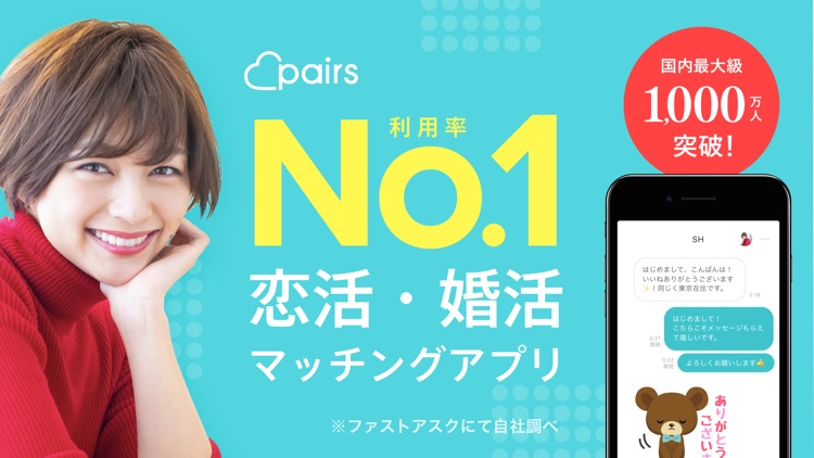 Pairs(ペアーズ) 出会い・マッチングアプリ screenshot-0