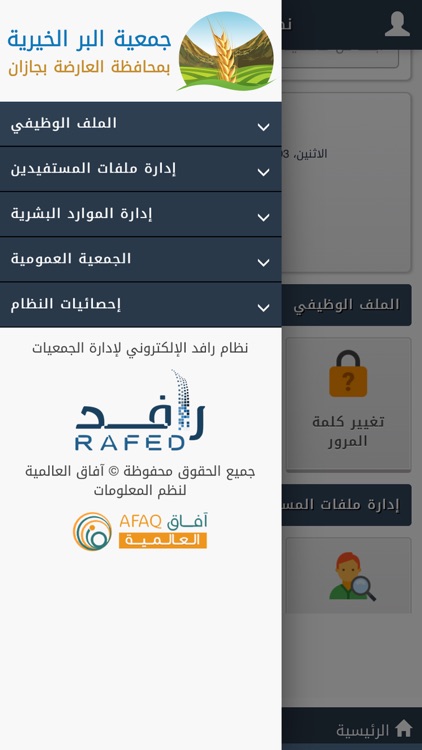 جمعية البر بالعارضة - Rafed