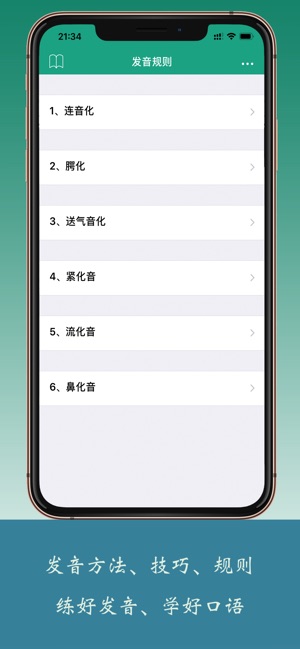 韓國語發音(圖3)-速報App