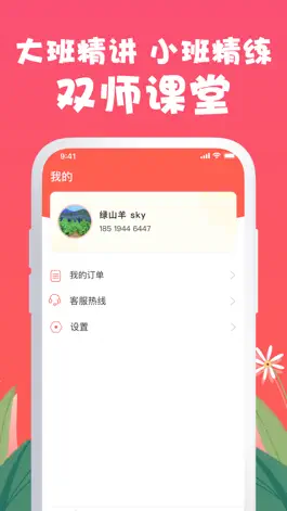 Game screenshot 特级课堂-中小学特级教师的课堂 hack