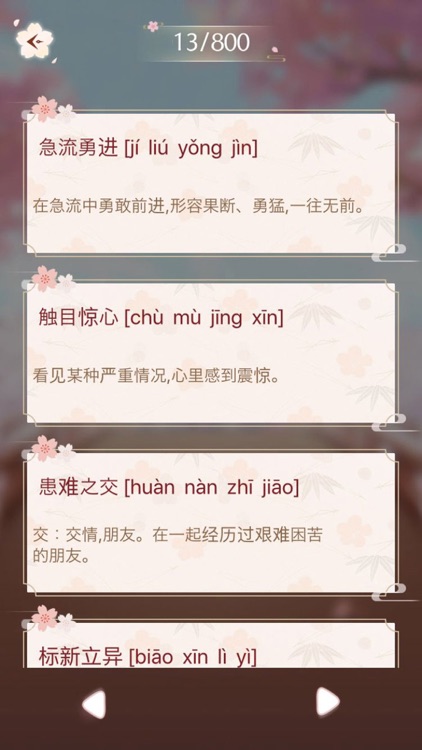 成语消消闯关 - 疯狂成语拼字益智小游戏 screenshot-5