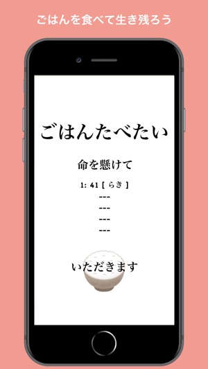 ごはんたべたい をapp Storeで