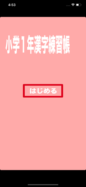 Kanji practice book first(圖3)-速報App