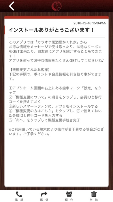 カラオケ居酒屋　かくれ家の公式アプリ screenshot 2