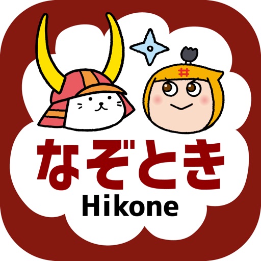 Hikone Mystery Tour