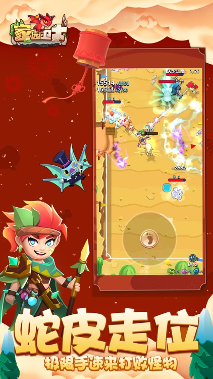 家园卫士-全新弓箭手游 screenshot-4