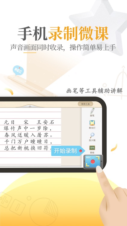 101教育PPT-教师备授课首选