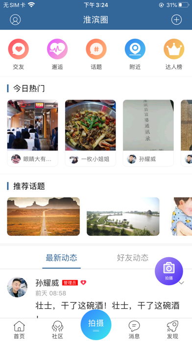 淮滨通APP screenshot 3