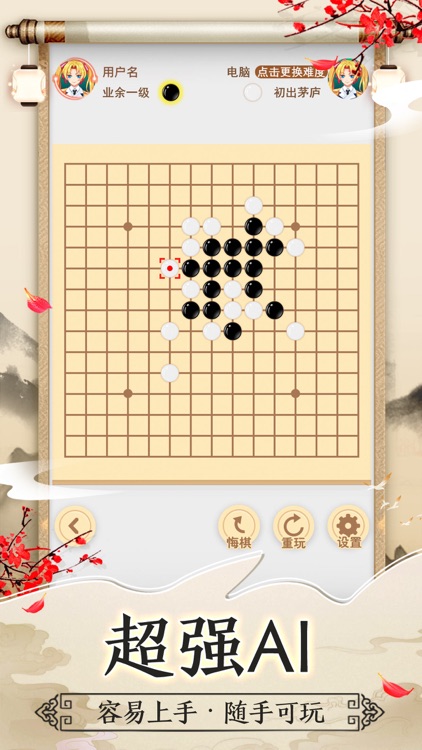 五子棋—双人五子棋 screenshot-4