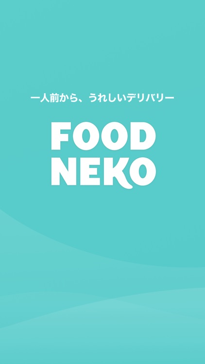 FOODNEKO：出前／デリバリーアプリ