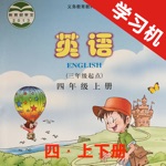 川教版小学英语四年级上下册 -同步课本学习机
