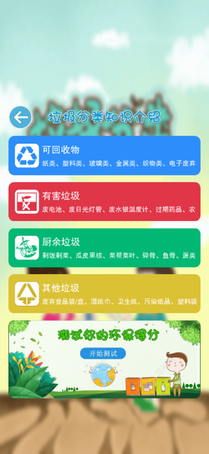 Garbage Sorting Simulation(圖5)-速報App