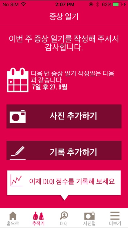 Psoriasis Support KR