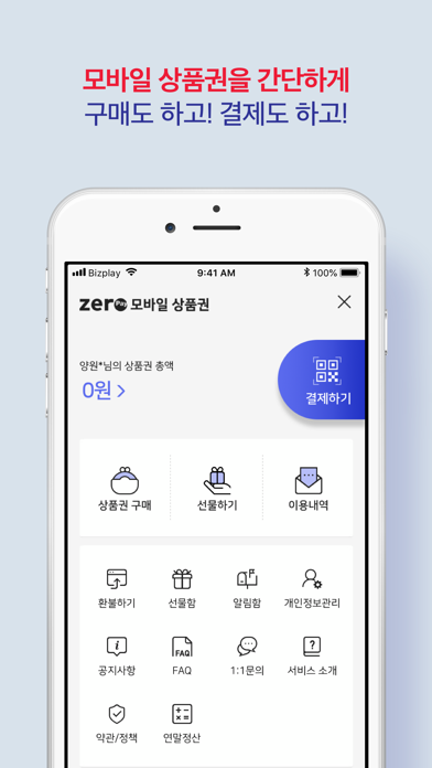 강원상품권 screenshot 3