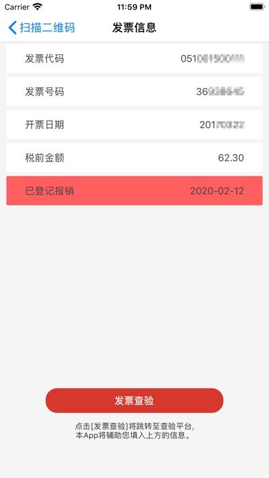 【图】电子发票助手(截图3) 【图】电子发票助手(截图3)