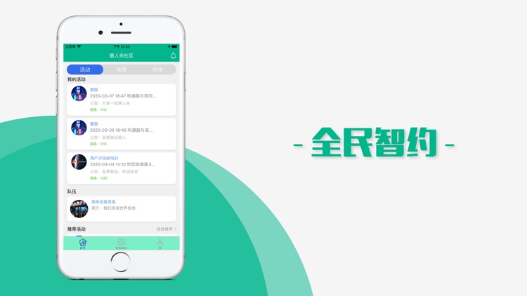 全民智约-狼人杀体验馆活动综合社区