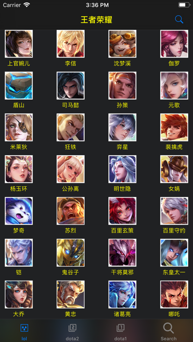 英雄攻略-for dota 王者荣耀 screenshot 2