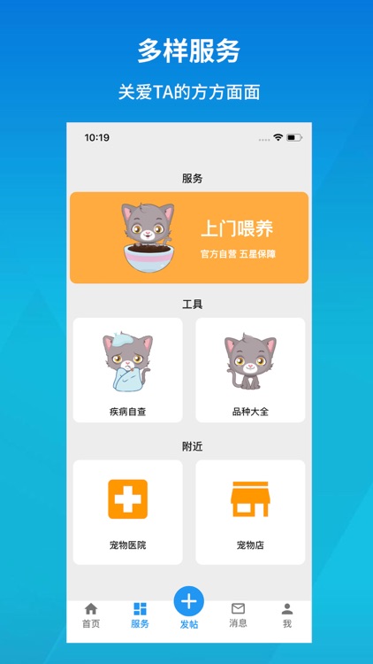 猫村-有爱的宠物猫咪社区 screenshot-3