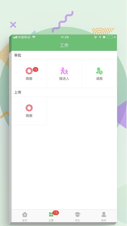 小绿堡老师端