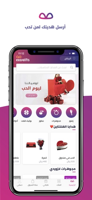 EasyGifts ايزي قفت(圖1)-速報App