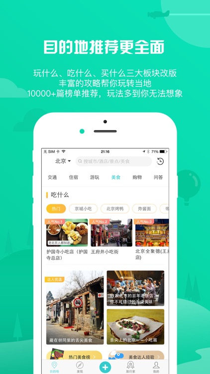 去哪儿攻略—查旅游攻略,订机票酒店
