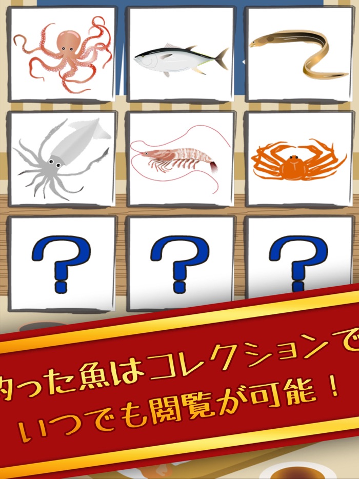 激烈すしネタ魚釣り！