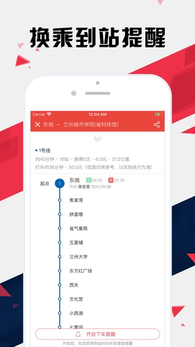 兰州地铁通 - 兰州地铁公交路线查询app screenshot 2