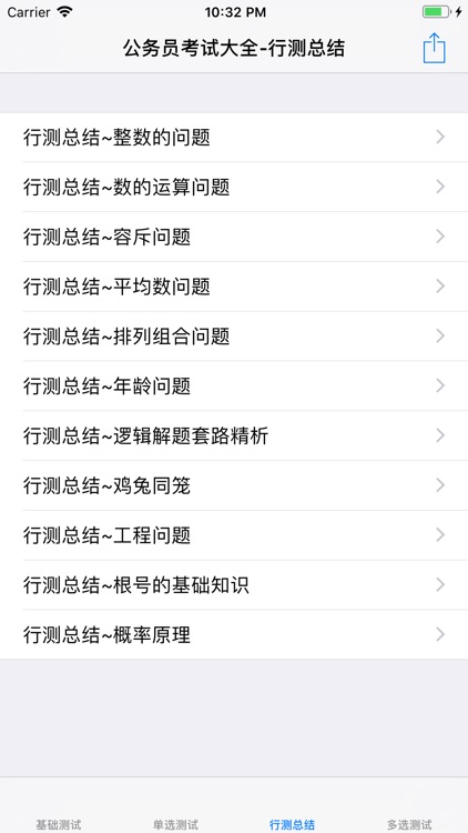 公务员考试10000题 screenshot-4