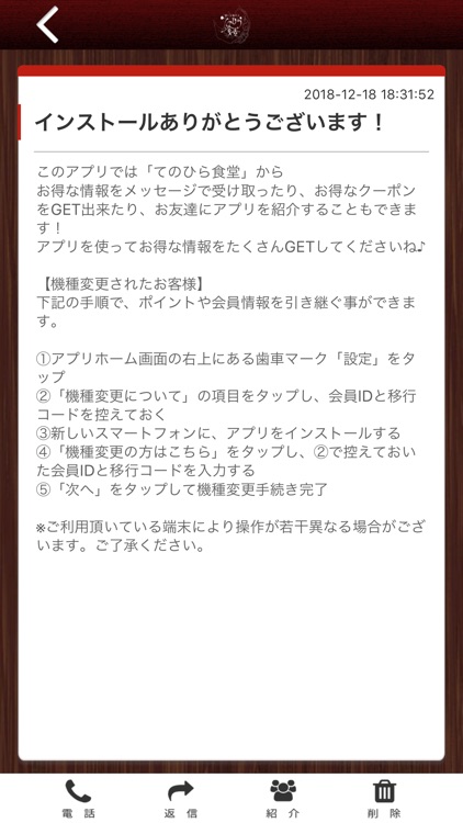 てのひら食堂の公式アプリ