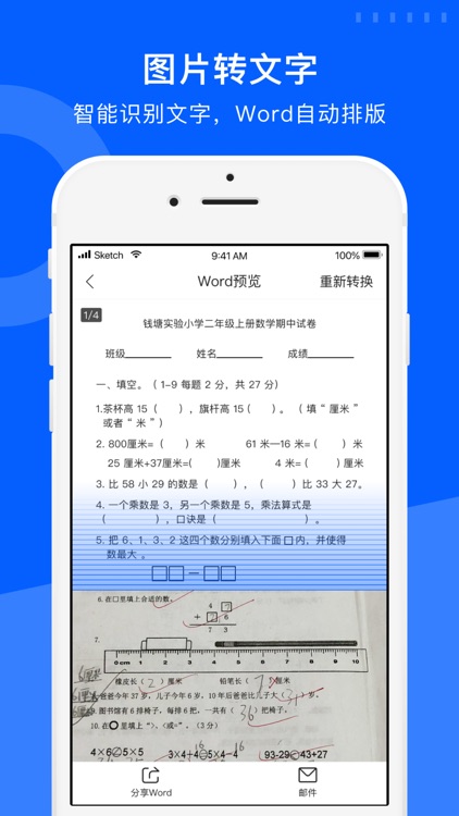 爱作业试卷宝-扫描整理错题本 screenshot-4