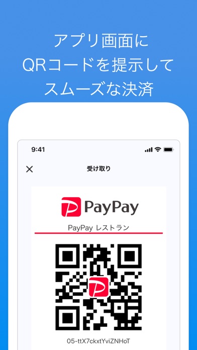 PayPay店舗用アプリのおすすめ画像5