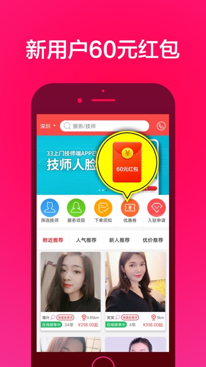 33上门按摩-实名认证技师上门服务