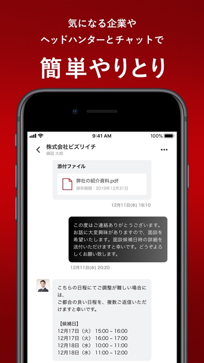 転職ならビズリーチ-転職アプリ screenshot-4