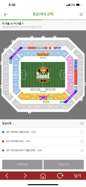 서울 월드컵 경기장 좌석